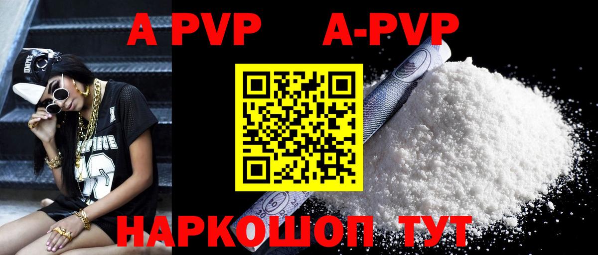 Alfa_PVP Crystall Алатырь