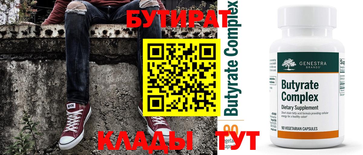 Алатырь  Бутират вода  Вход с VPN 