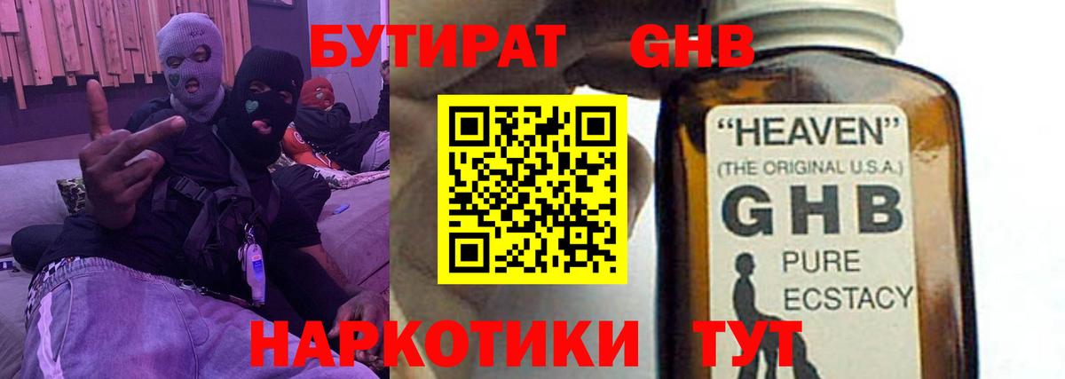 БУТИРАТ бутик Алатырь
