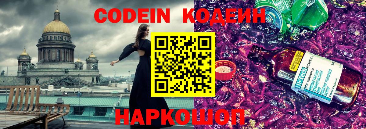 Алатырь  Кодеиновый сироп Lean Purple Drank  Codein напиток Lean (лин)  Вход с VPN 