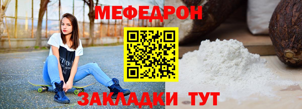 МЯУ-МЯУ  МЕФ мяу мяу  МЕФ  Вход с VPN  Алатырь  Мефедрон VHQ 