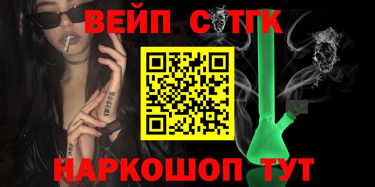 где можно купить   ТГК жижа  ТГК жижа  Вход с VPN  Алатырь 